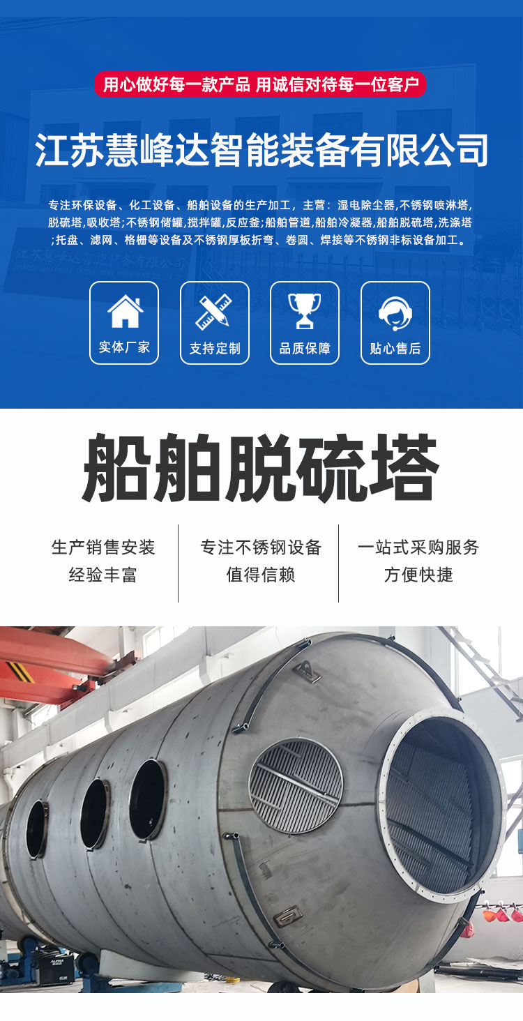 船舶脫硫塔詳情頁(yè)_01.jpg