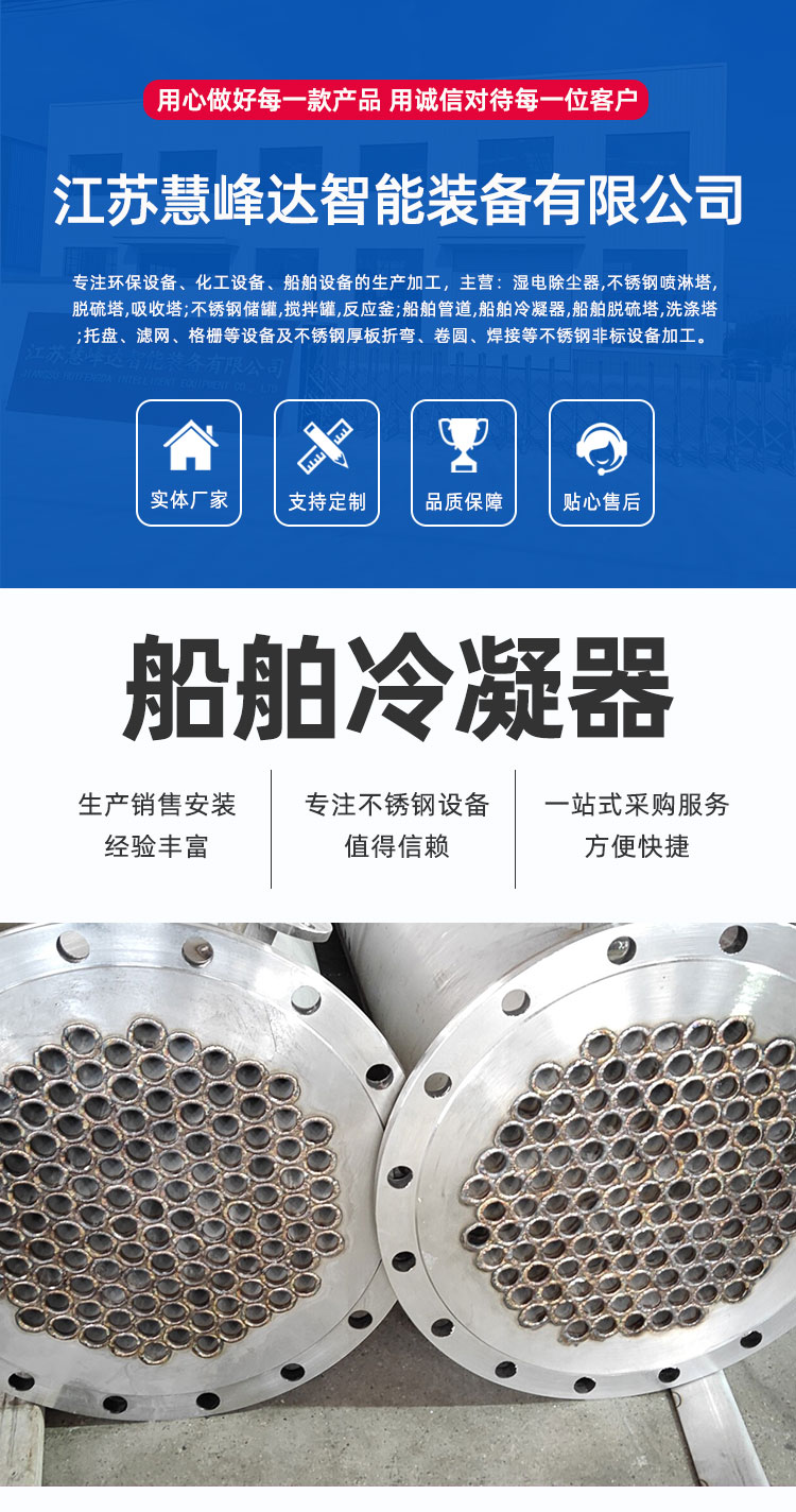 船舶冷凝器詳情頁(yè)_01.jpg