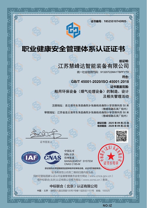ISO45001職業(yè)健康安全管理體系認(rèn)證