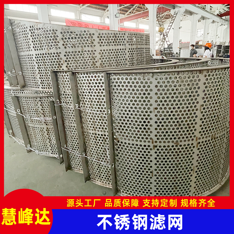 不銹鋼濾網(wǎng)