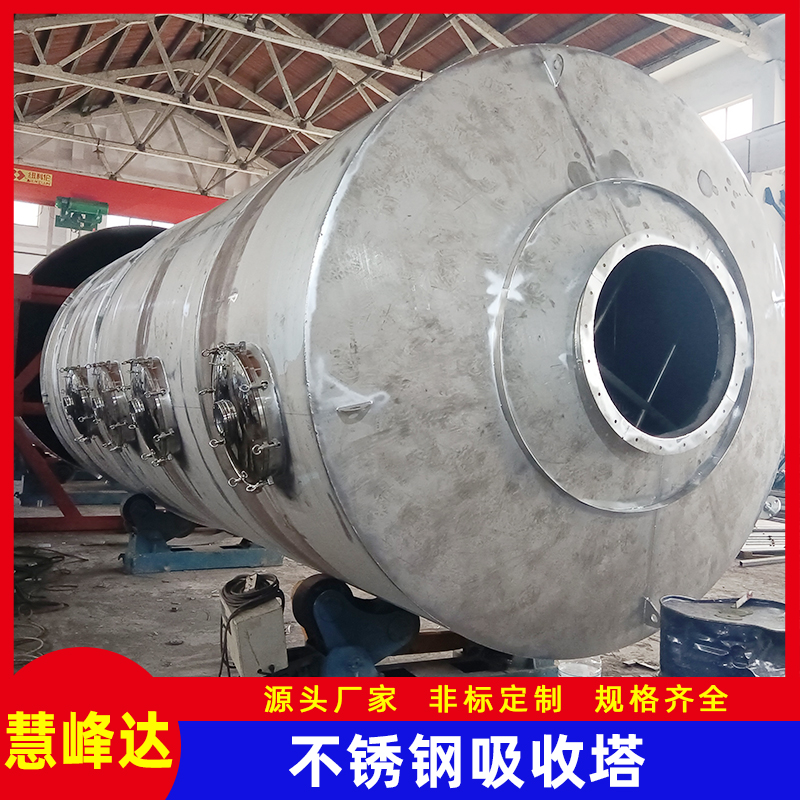 不銹鋼吸收塔