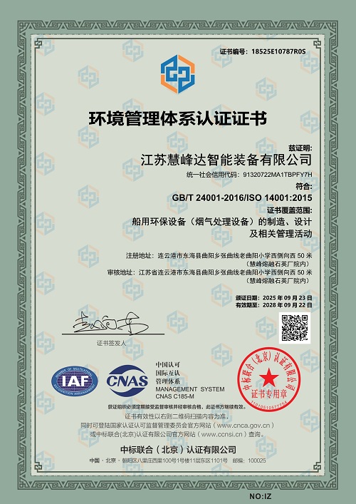 1773813178977614.jpg ISO14001環(huán)境管理體系認證.jpg